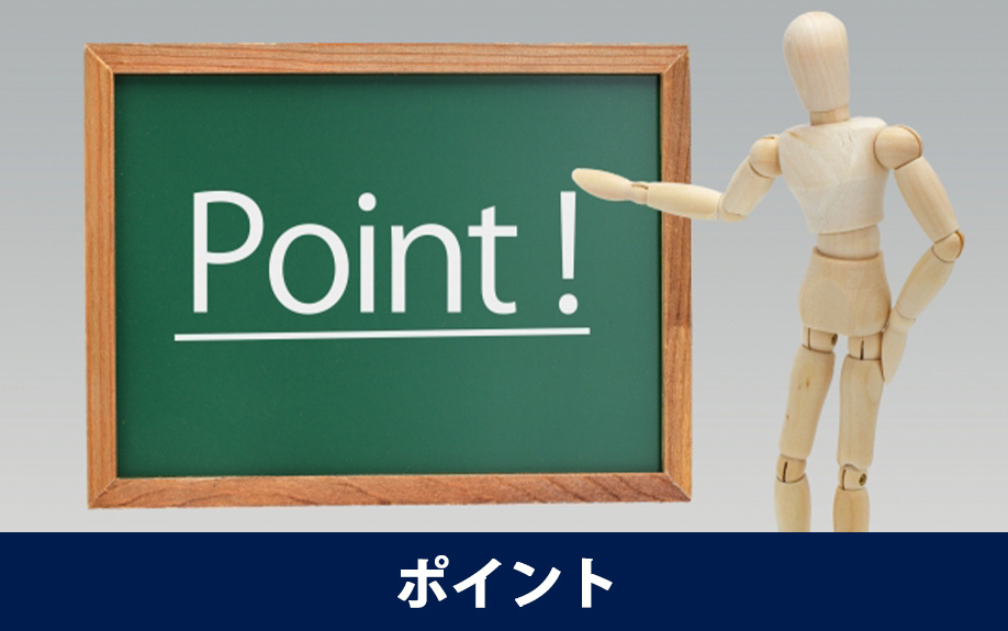 アパート経営で失敗しないためのポイント