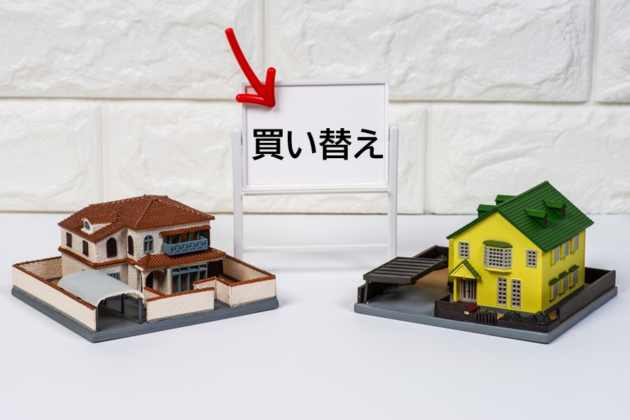 家の買い替えで成功する方法は？売却購入の流れと注意点を解説の画像