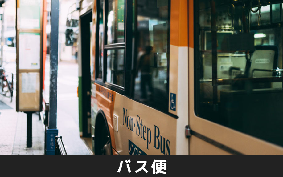 子育てファミリーにバス便が良い賃貸物件がおすすめの理由