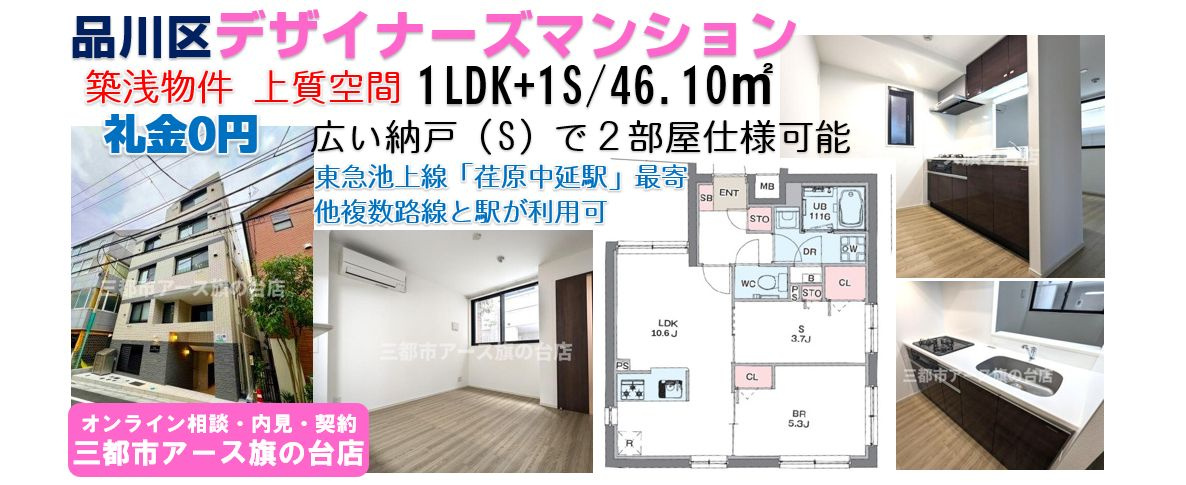 【築浅】品川区・デザイナーズマンション1LDK＋S｜荏原中延駅！の画像