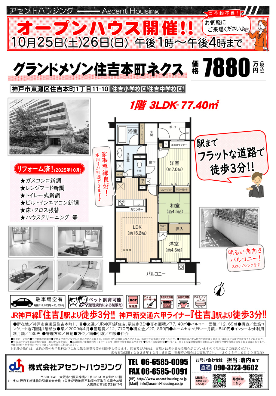 オープンハウス開催