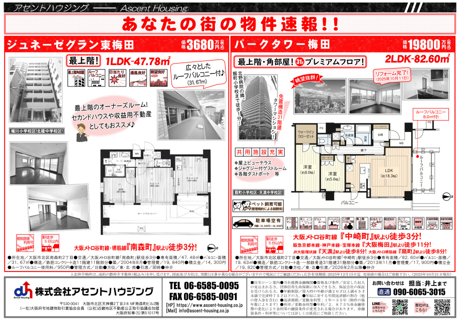 あなたの街の物件速報