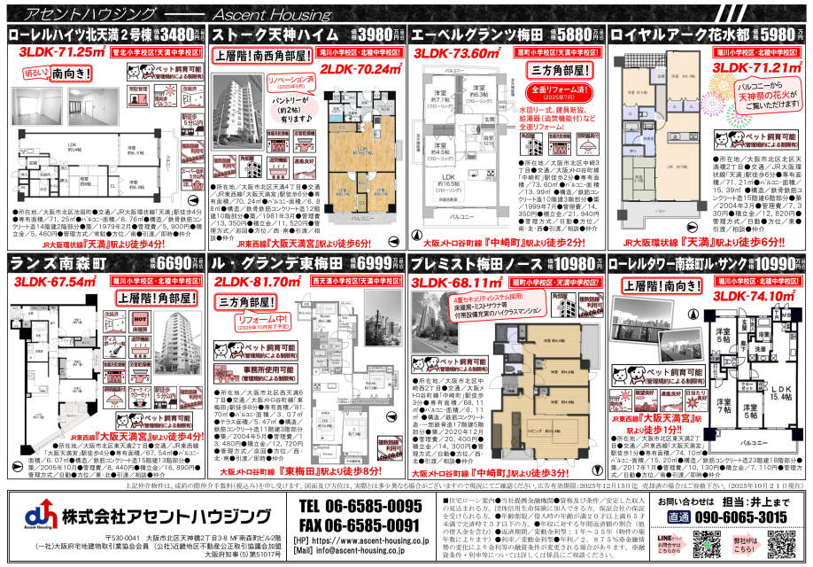 あなたの街の物件速報