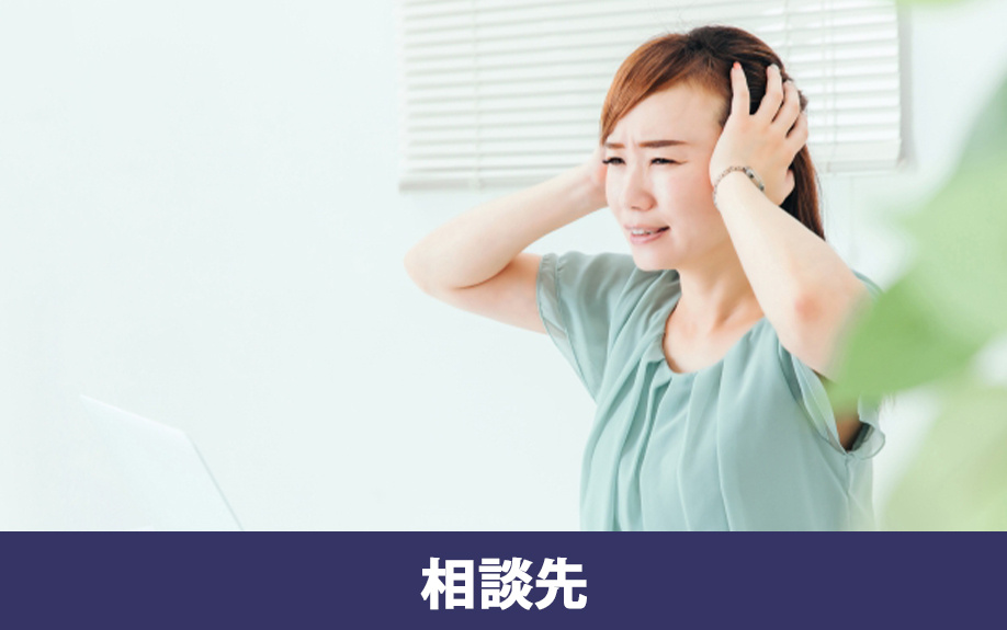 マンションで騒音トラブルが起きたときの相談先