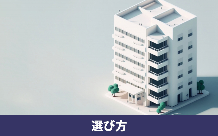 騒音トラブルが起きにくいマンションの選び方