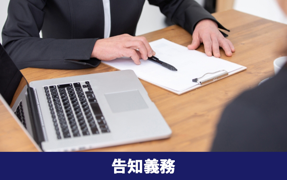 不動産売却における心理的瑕疵の告知義務