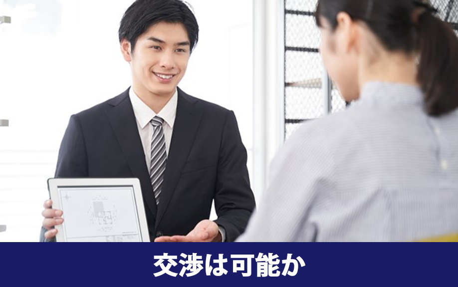 ペット禁止の賃貸物件で交渉は可能か
