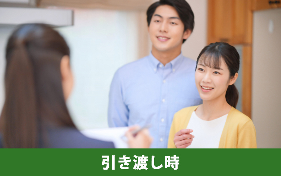 3,000万円の中古マンションの引き渡し時にかかる諸費用