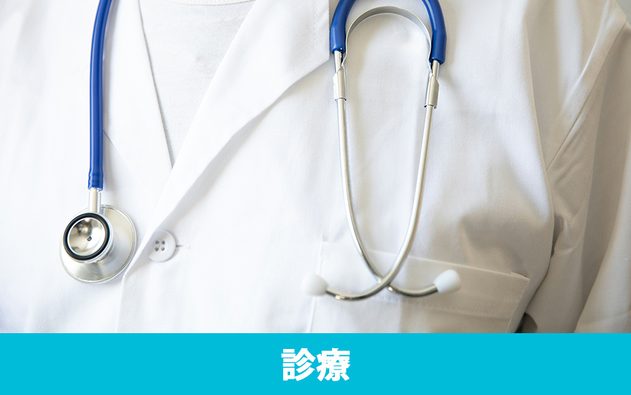 松山市にある中川病院の診療内容