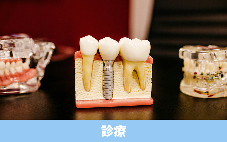 稲沢プラス歯科・矯正歯科の診療内容