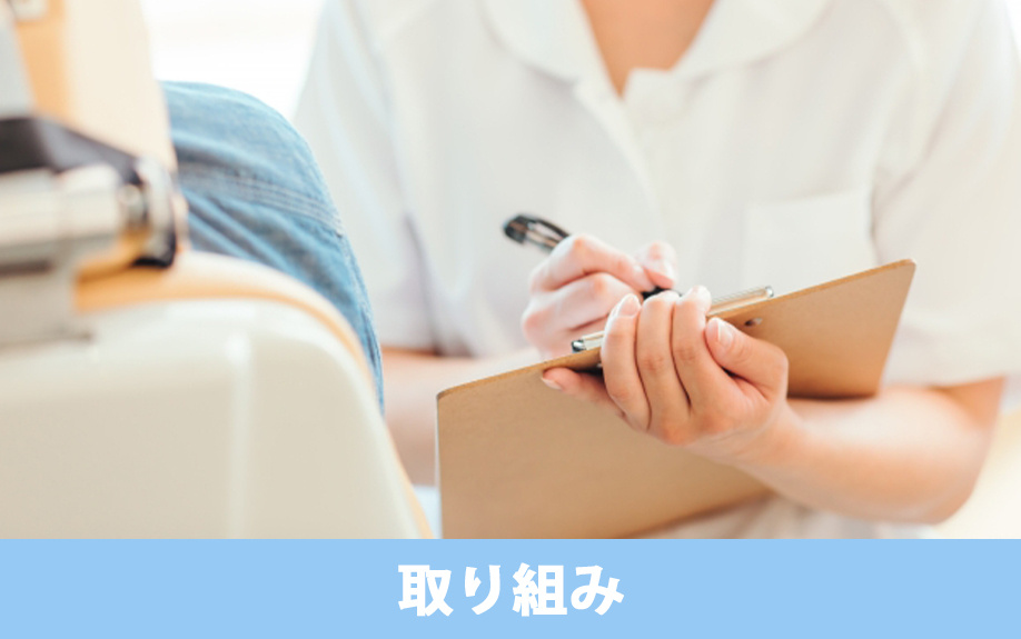 稲沢プラス歯科・矯正歯科の主な取り組み