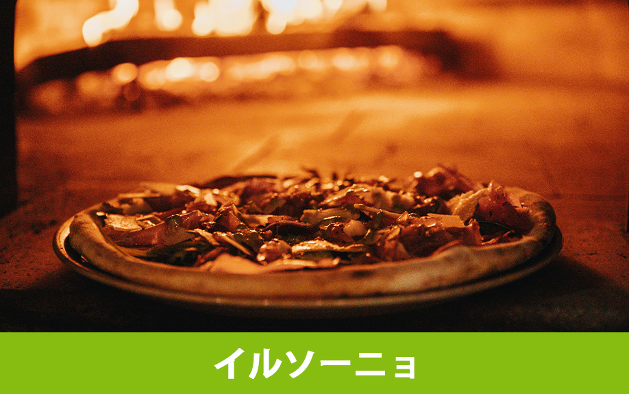 軽井沢町のピザがおすすめな飲食店「イルソーニョ」