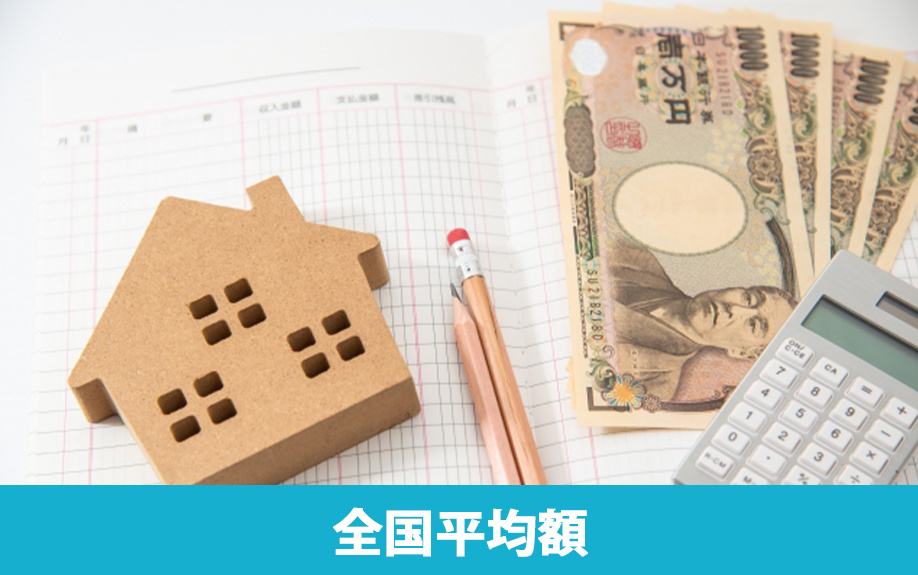 一人暮らしをしている大学生の家賃の全国平均額