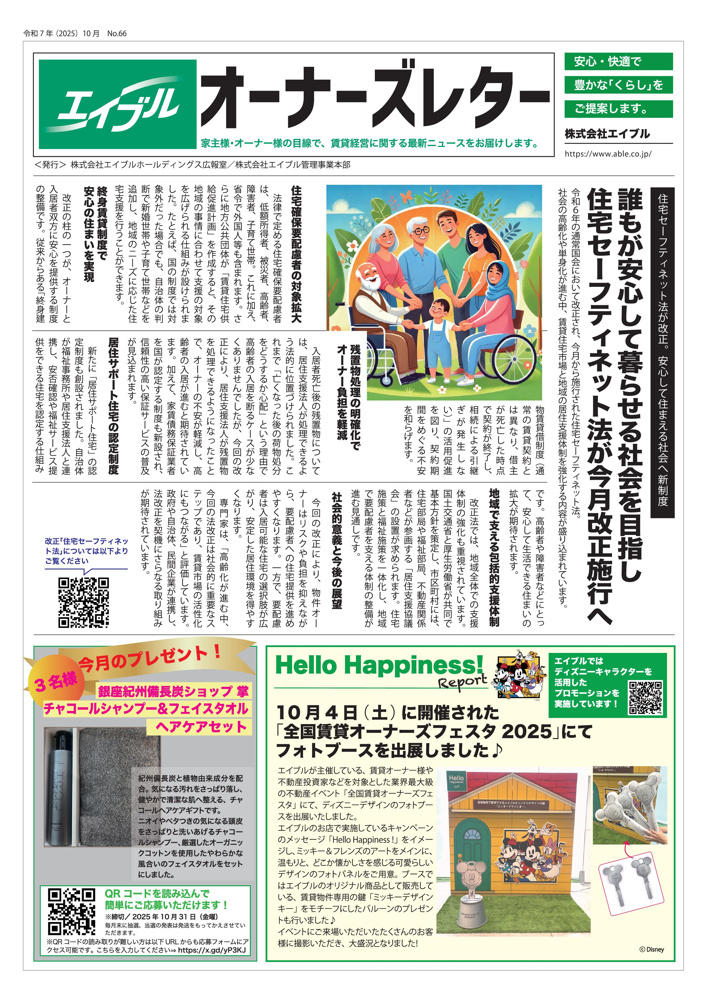 【オーナーズレターvol.66】の画像