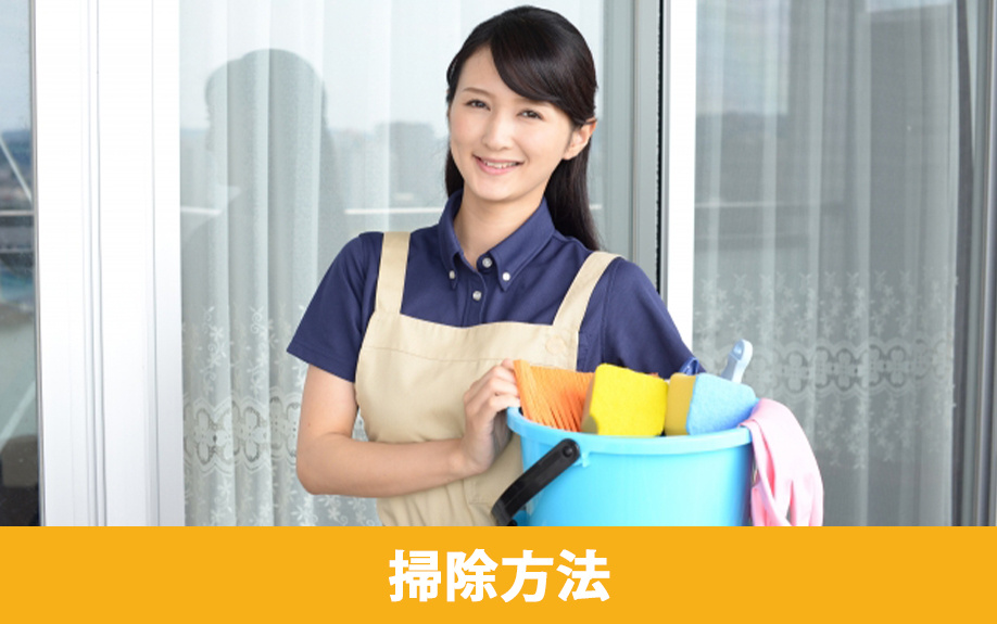 賃貸物件のベランダの掃除方法