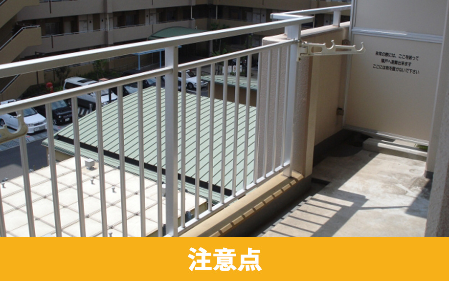 賃貸物件のベランダ掃除における注意点