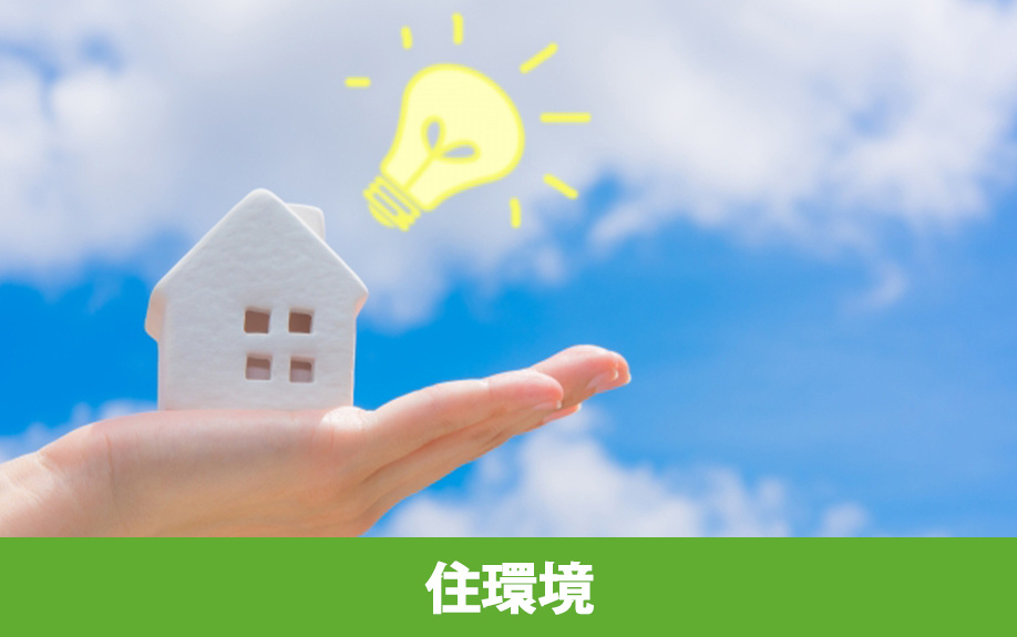 熊谷市の住みやすさ！充実した住環境