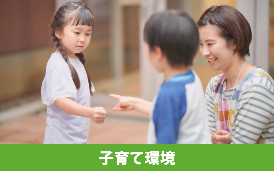 熊谷市の子育て環境