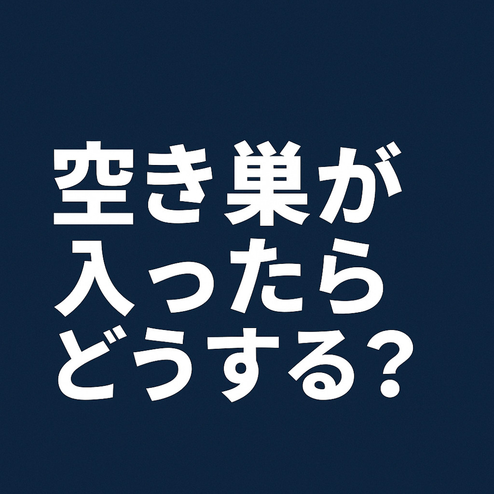 空き巣が入ったらどうする？冷静に対応するための完全ガイドの画像