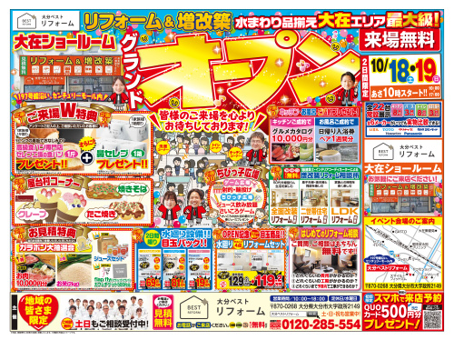 リフォームショールームがオープンしました☆の画像