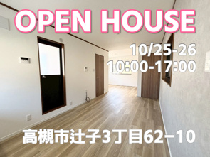 今週末オープンハウス2ヶ所同時開催いたします!の画像