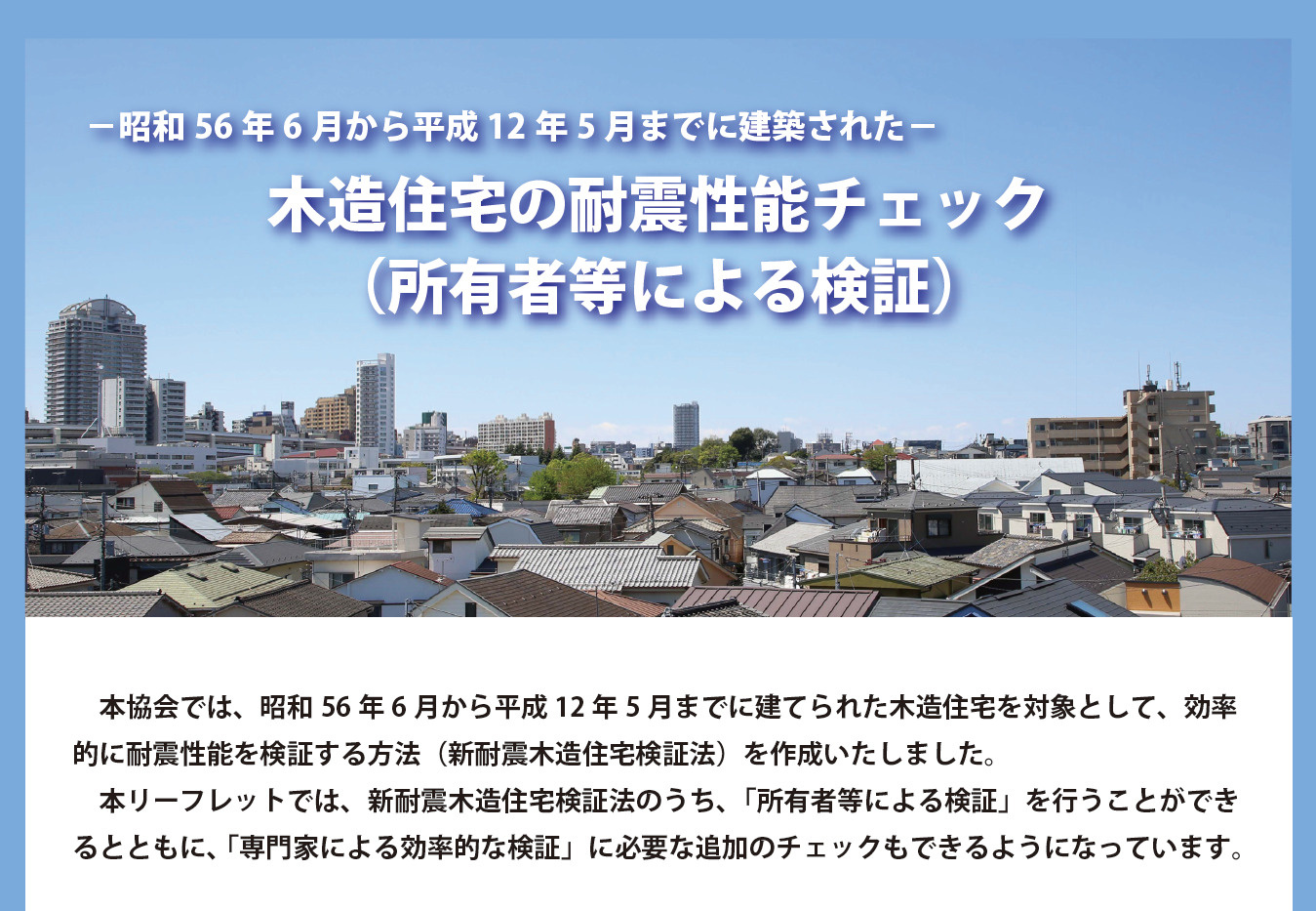
新耐震基準の木造住宅の耐震性能検証法
