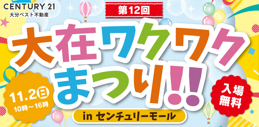 大在ワクワクまつりの画像