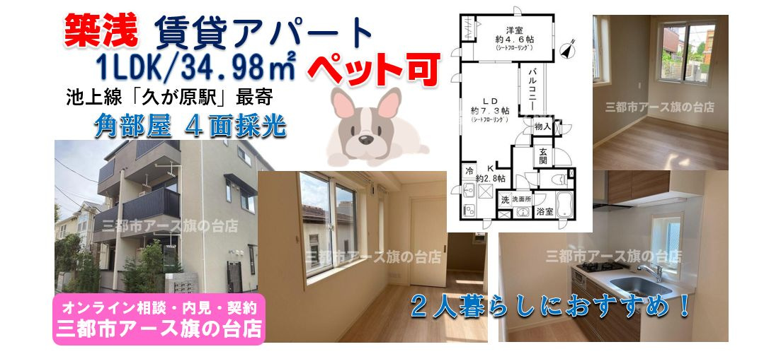 【ペット可＆築浅】1LDK｜南久が原の静かな住宅街に佇む賃貸アパートの画像