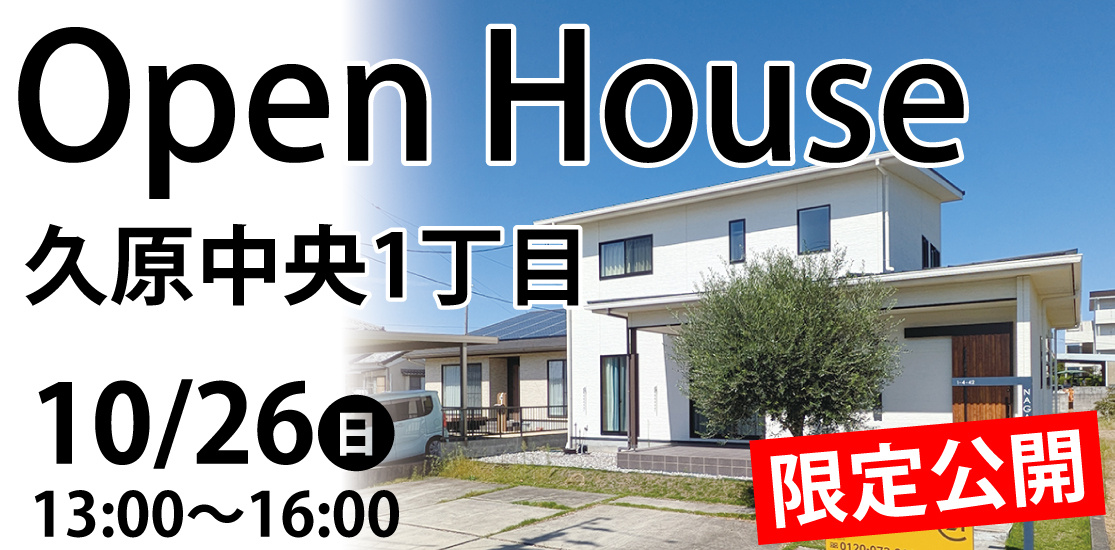 久原中央1丁目オープンハウスの画像