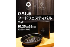 《ひろしまフードフェスティバル2025》　初出店！の画像