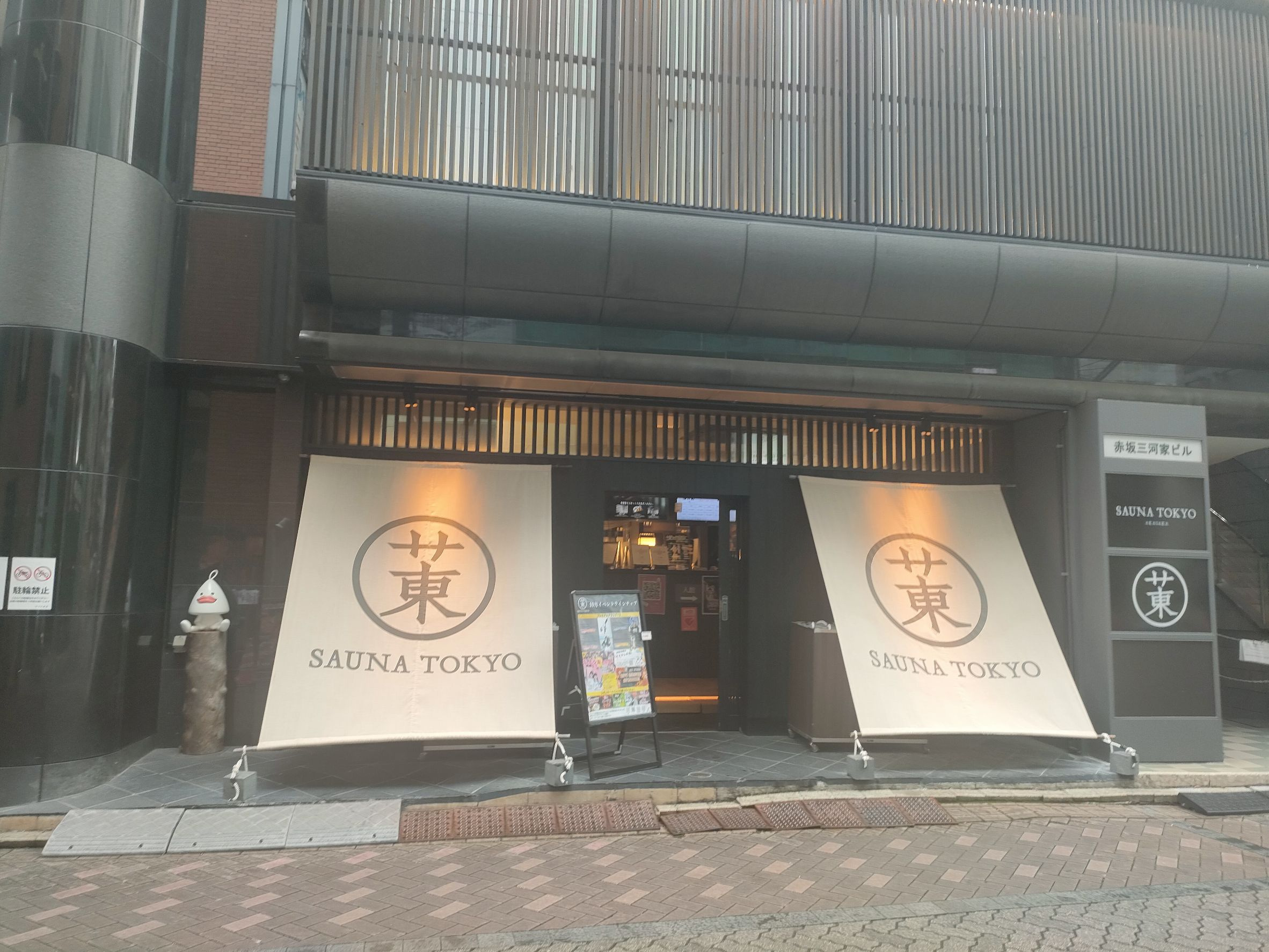 3回目のサウナ東京の画像