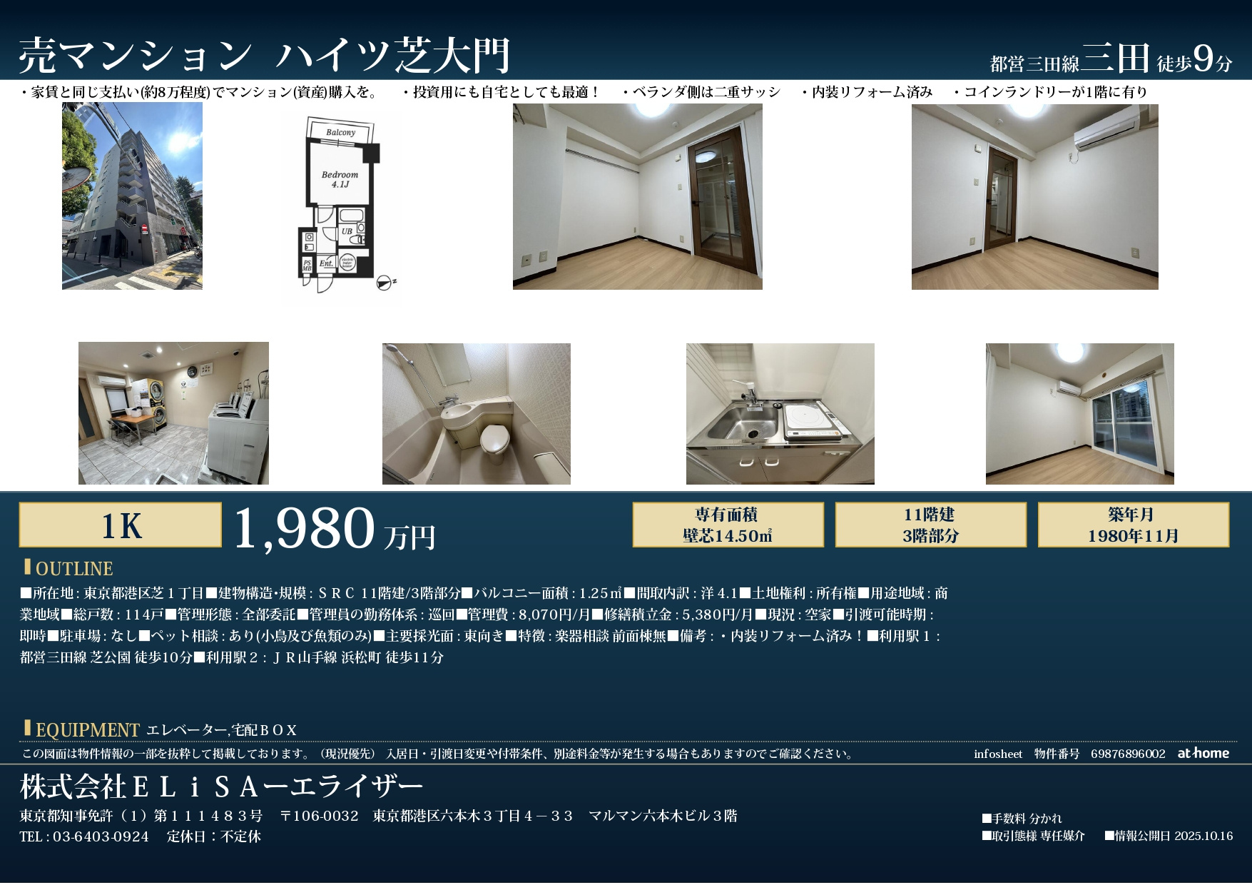 価格変更　港区1Kマンションの画像