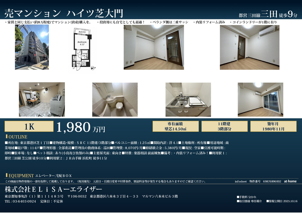 価格変更　港区1Kマンションの画像
