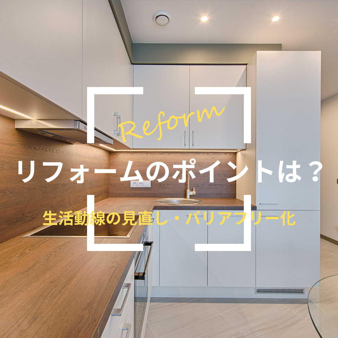 伏見区や宇治市でリフォーム費用はどのくらい?家族構成や事例もあわせておすすめ会社と見積もり方法をご紹介の画像