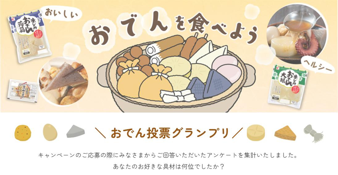 おでんの季節の画像