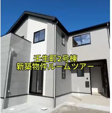 壬生町２号棟新築物件　ルームツアーの画像