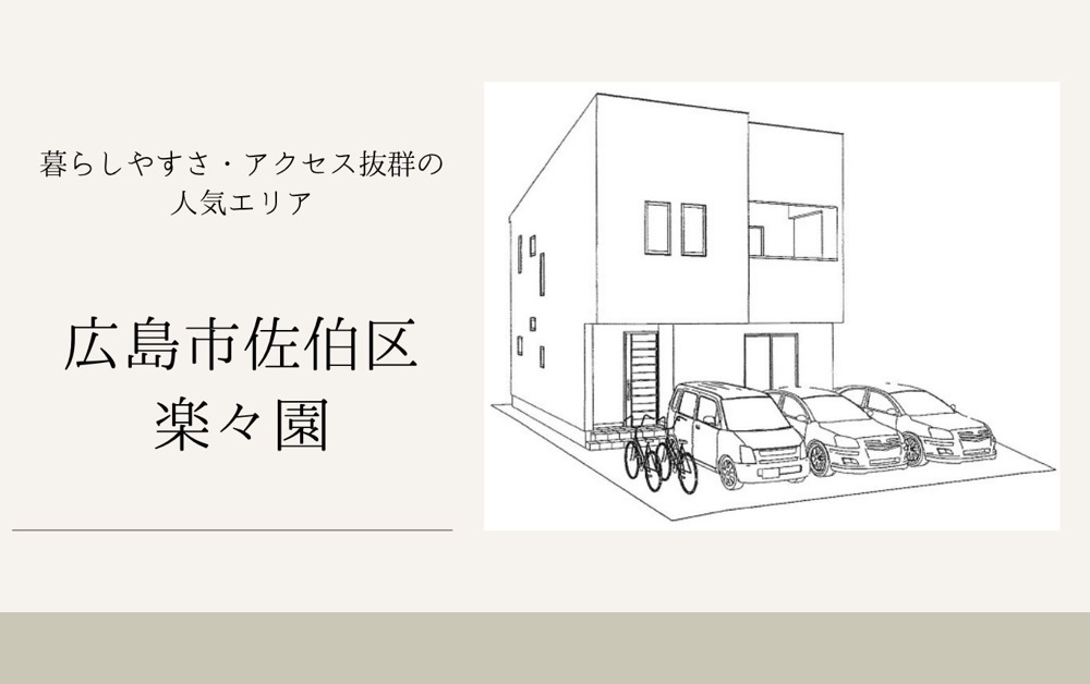 広島市佐伯区楽々園にスタバがOPEN予定！ますます便利になる楽々園エリア♪の画像