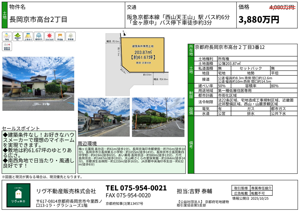 価格改定「長岡京市高台2丁目」の画像