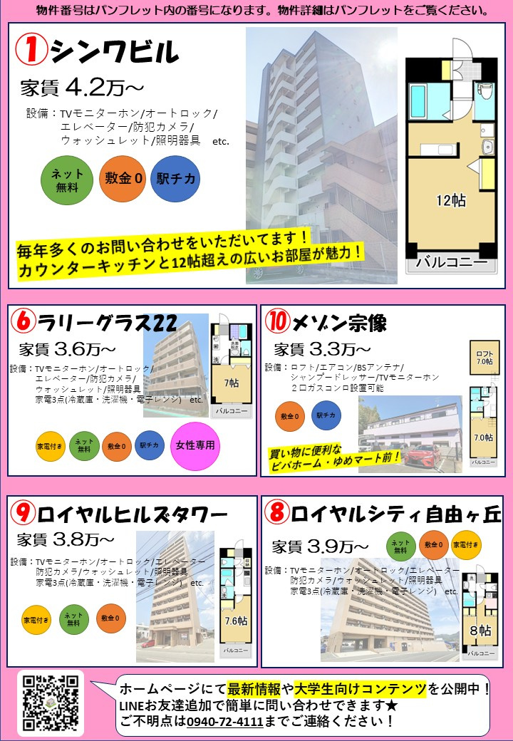 合格前予約～推薦入試受験生様へ～の画像