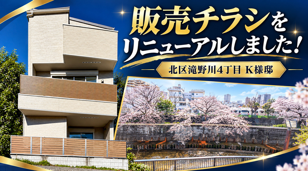 「誰にでも一目で分かる」ように、販売チラシをリニューアルしました！の画像