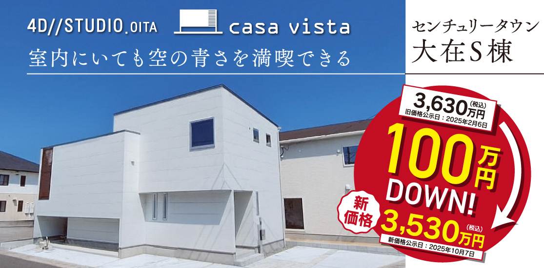 センチュリータウン大在S棟　100万円プライスダウンの画像