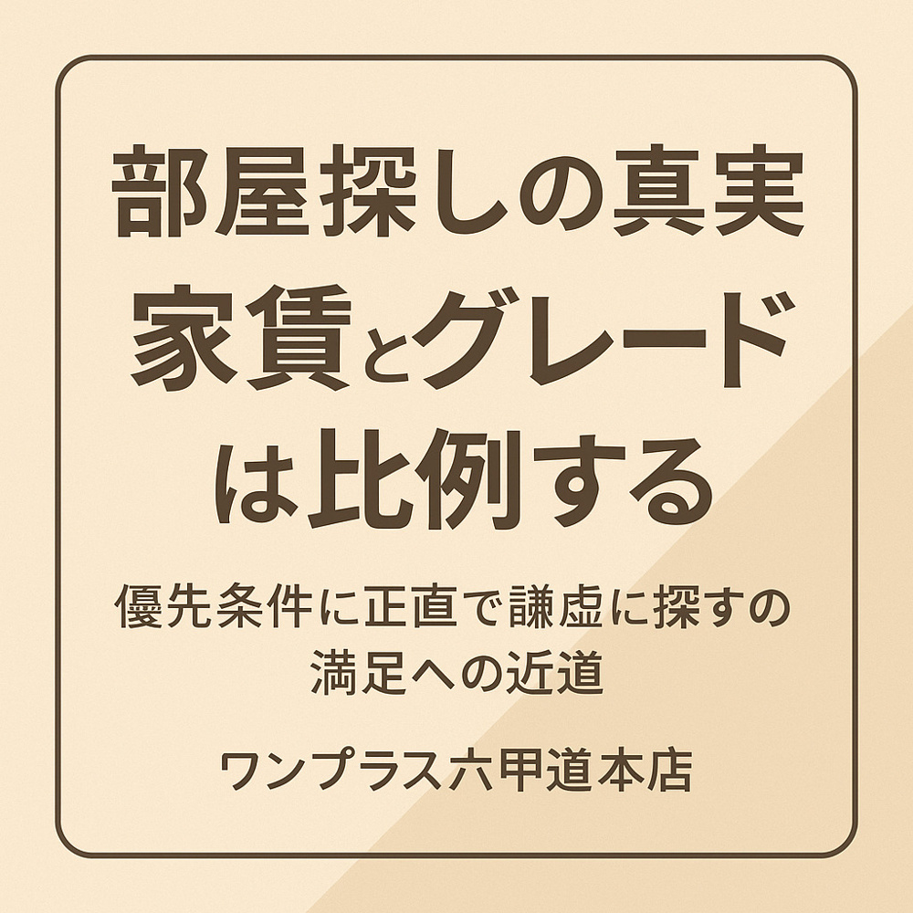 【部屋探しのポイント】の画像