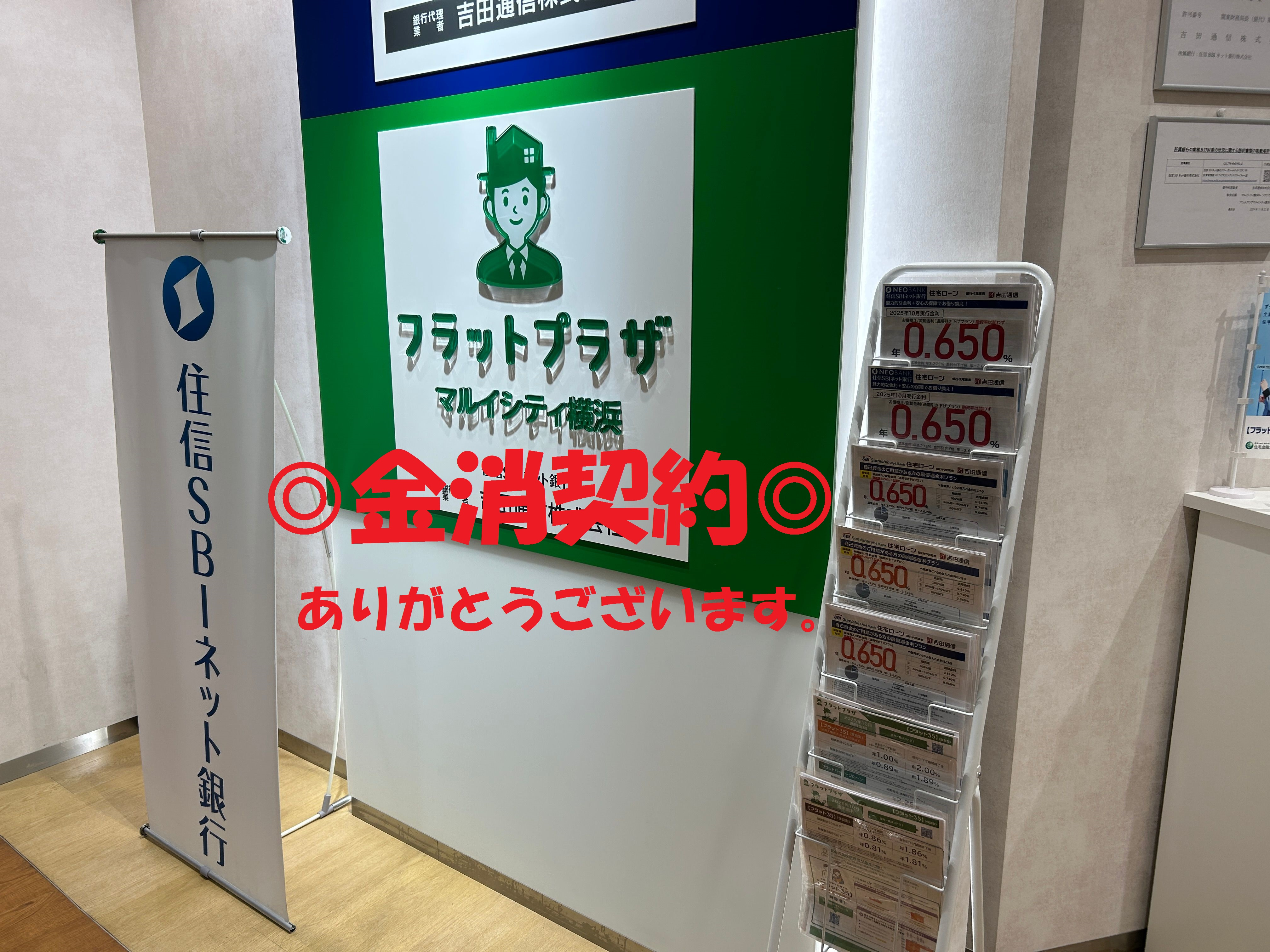 住信SBIネット銀行に金消契約の立会に行ってきました！の画像