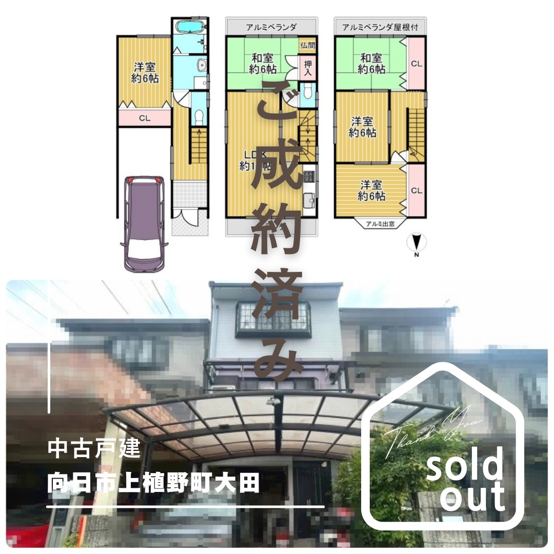 売却実績ー向日市上植野町大田ーの画像