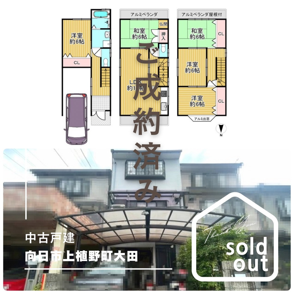 売却実績ー向日市上植野町大田ーの画像
