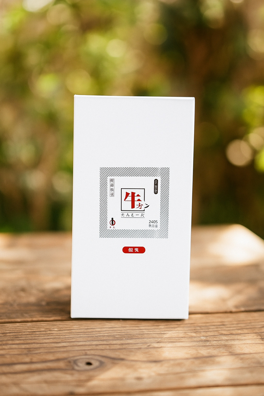 心あたたまる贈り物。仙台名物「牛タン」の画像