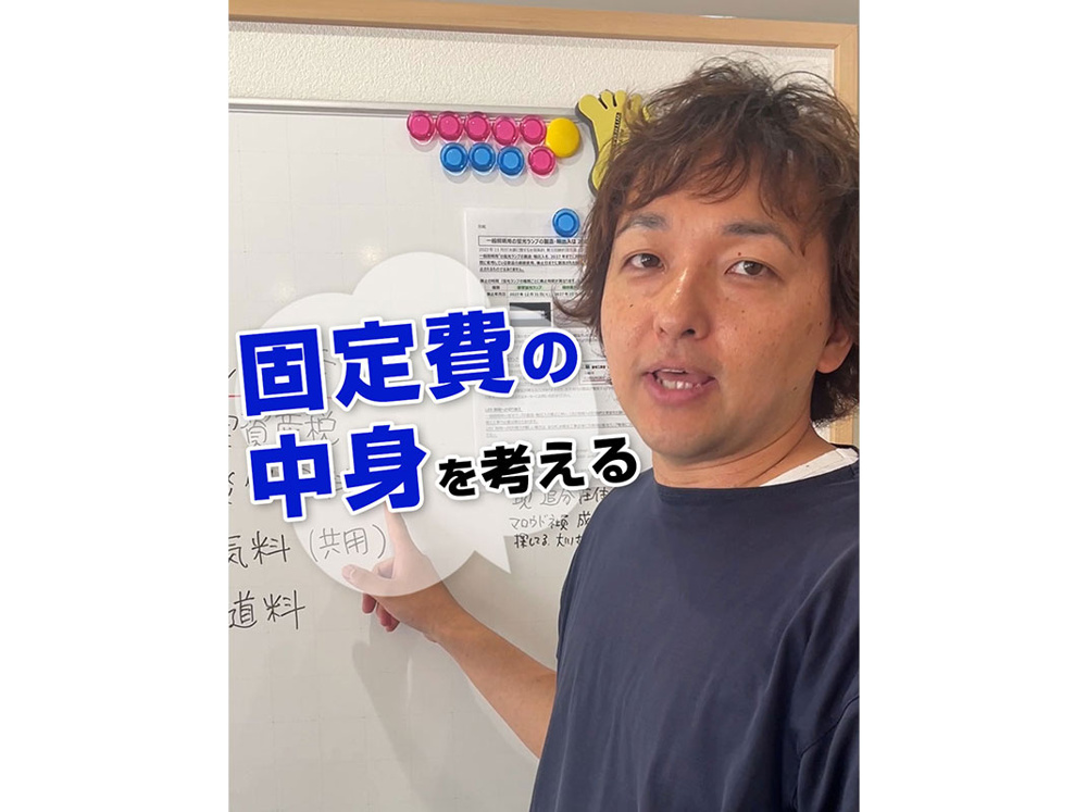 【軽井沢の賃貸経営】固定費の中身を考える〜賃貸オーナー様へ〜の画像