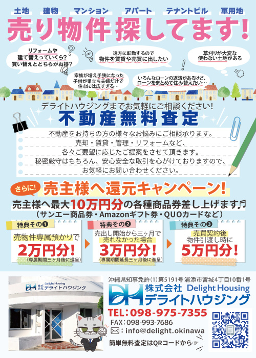 浦添市で土地売却を考えたときの方法は？流れや準備のコツもあわせて解説の画像