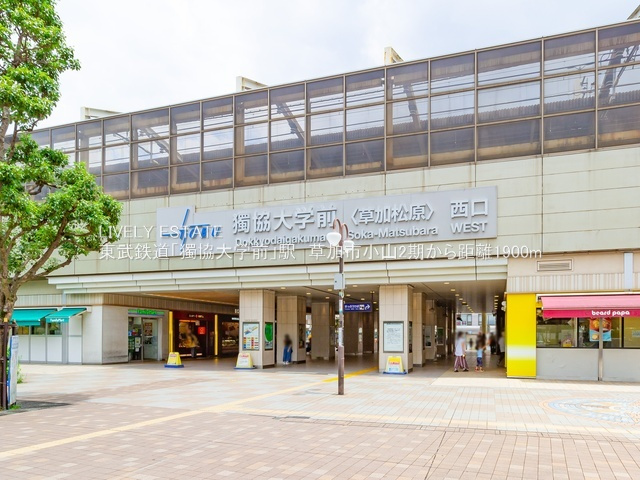 草加市で通勤や通学は便利？利便性と住みやすさを紹介の画像