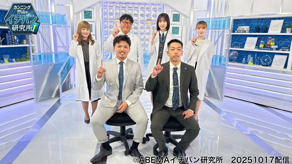 ABEMAの番組「カンニング竹山のイチバン研究所」で紹介されました！の画像